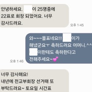 24년 12월 회장선거 진행하는 학교 주목해 주세요!