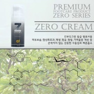 제로크림 핸드앤풋,ZERO CREAM,문제성손발전용크림,오직당신솔루션