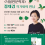 10월 12일 광주사직도서관 | 인문학 강연