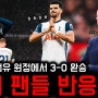 “손흥민 있었으면 5-0” “텐 하흐 당장 짤라” 토트넘-맨유 팬들 엇갈린 반응