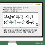 부당이득금(상속세 구상 청구)사건 (1심 대전지법 천안지원 20*0가단12**01, 2심 대전지법 20*2나11**12, 3심 대법원 20＊4다25**24)