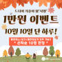 [종암동 필라테스] ☁️10월 10일 단 하루☁️회당 1만원 이벤트🎁