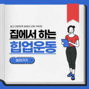 인천논현동PT 아리스 휘트니스와 함께 알아보는 예쁜 힙라인 만들기 위한 힙운동 4가지!!