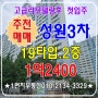 🎉매매_성원3차 19타입 311동 2층 매1억2400 🌸고급올수리 후 첫입주🎈즉시입주/남향