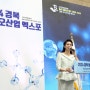 2024경북바이오산업엑스포 #개막식 #이송애