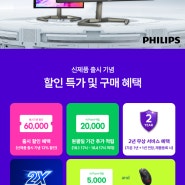 필립스, 나노 IPS 27인치 QHD 180Hz 게이밍 모니터 출시 행사 진행