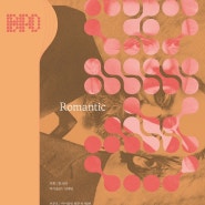 [부산시립교향악단] 제613회 정기연주회 'Romantic' 브루크너 탄생 200주년 기념