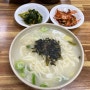 신길동 곰집 칼국수