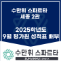 2025학년도 9월평가원 성적표 배부