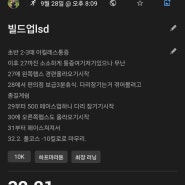 24.09.28. 빌드업lsd 32km