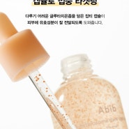 아비브 글루타치온좀 잡티 세럼