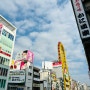 [오사카] 야키니쿠 | 타워슬라이드 | 쿠시카츠 | 도톤보리 리버크루즈 | 오사카 여행 1일차