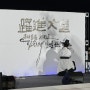 2024 호미곶한민족해맞이축전 캘리그라피 퍼포먼스 (해돋이&일출 기념 공연)