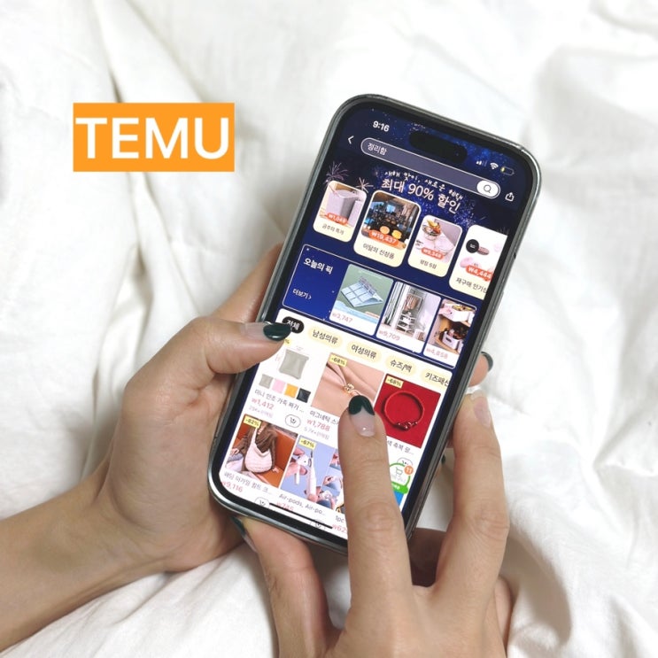 뉴스에 등장한 TEMU 테무 추천인코드 aau08377 : 신규가입 시 15만원 쿠폰셋트 30% 할인 제공, 직구 득템 가능할까 ...