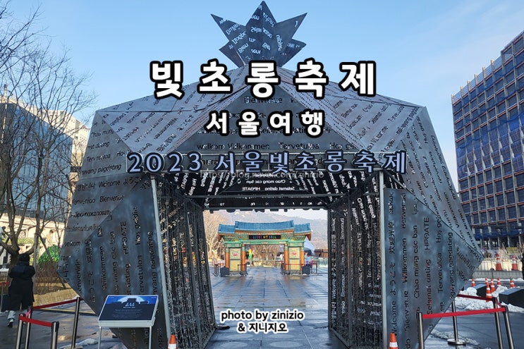 겨울 서울여행 놀거리 아이와 가볼만한곳 광화문광장...