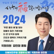 2024년 새해 복 많이 받으십시오