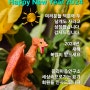 2024, 갑진년, 청룡의 해, 새해복많이 받으세요!