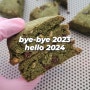 byebye 2023. hello 2024. 새로운 시작.. ^^