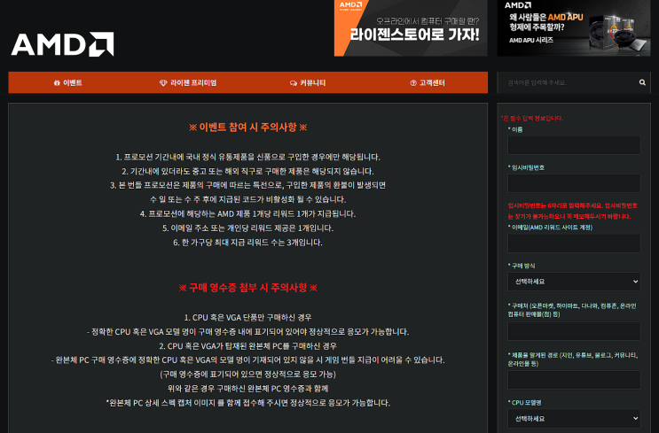 AMD 리워드 게임쿠폰받기& 코드등록하기(판매방법및 대리활성화 등) : 네이버 블로그