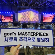 2023년 12월 30일 - god's MASTERPIECE 부산 콘서트/ 부산 당일치기 여행/ 동백섬/ 해운대/ 광안리