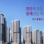 검단신도시 중흥S-클래스 타입별 평면 및 모델하우스 방문 후기