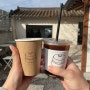 경주 보문단지 카페 감성있는 한옥 커피숍 ‘ 구릉 ’ / 교리김밥 포장