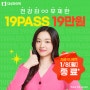 2025 수능내신 준비 무제한수강 대성마이맥 19PASS