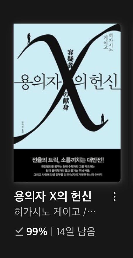 [북 리뷰] 용의자 X의 헌신, 히가시노 게이고 : 네이버 블로그