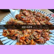 [대구칠곡맛집]대구꼬막비빔밥맛집 | 본당속초옥