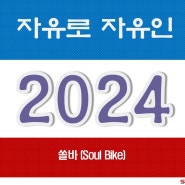 2024년 투어 & 라이더아카데미 일정