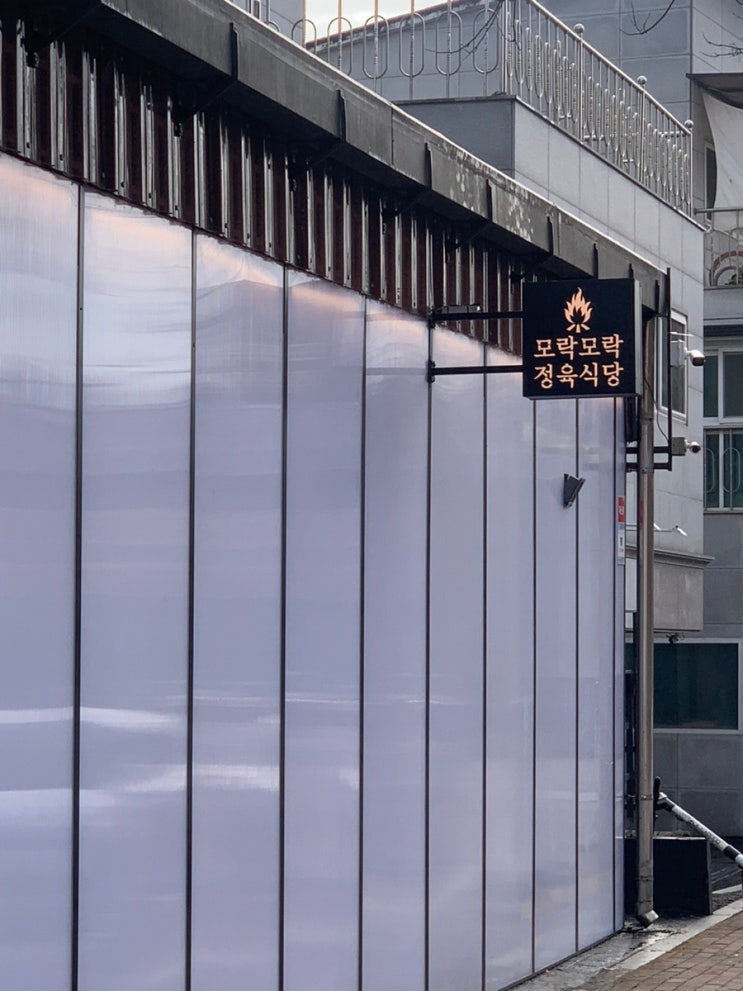 경기 화성시청 맛집 ‘모락모락정육식당’ 남양 화성시청 본점