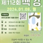 책강 112회차, <시와산책>, 강연식으로 진행되는 1월8일 진주독서모임