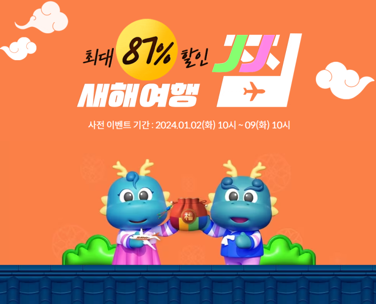제주항공 상반기 찜특가 1월 9일 오픈 국내선 국제선 얼리버드 항공권 편도 가격 추천인 코드 : 네이버 블로그
