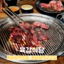 남성역 고깃집 육갑식당 숙성고기 내돈내산 맛집 추천