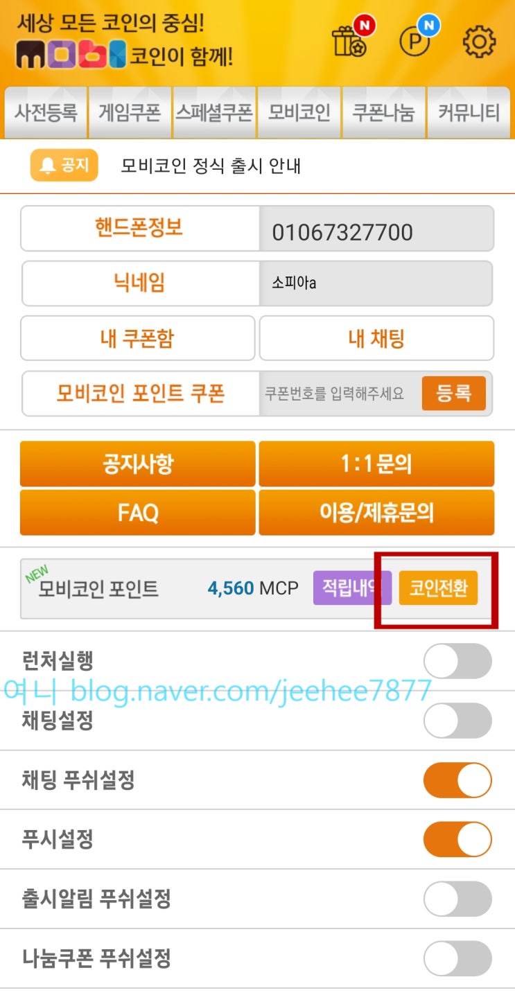 모비 무료코인채굴앱 MOBI COIN 스왑 오픈 MCP포인트 교환하는 방법 Ft.카이카스 지갑 : 네이버 블로그