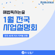 [사업설명회]해법독서논술 1월 사업설명회