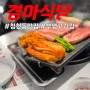 청천동 맛집은 푸짐한 경아식당이 좋아요 :)