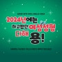 ♥2024년 청룡의해 헤스티아에서 준비한 특별한 이벤트♥