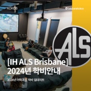 [IH Brisbane ALS]최신시설 및 탄탄한 커리큘럼으로 인기 꾸준한 브리즈번 어학원 추천