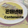 성남,분당구| 꼰떼넨떼 (Contenente) - 생면 파스타 트러플 따야린이 맛있는 정자 카페거리 이탈리안 레스토랑