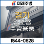 경기 업소용주방용품 좋은 퀄리티의 미래주방에서