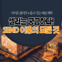 최신 물류 솔루션, 아마존 글로벌셀링 SEND에 대한 궁금증 타파!