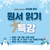 의정부 미라클 영어 원서 읽기 겨울 방학 특강 : 네이버 블로그 의정부 미라클 영어 원서 읽기 겨울 방학 특강 : 네이버 블로그