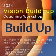 2024 VISION 빌드업(Build-up)-Vision 코칭 Workshop# Bucket List by 이부승코치