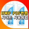 Hwp Pdf 파일 한글 변환 사이트 Allinpdf 사용방법 : 네이버 블로그