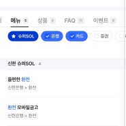 김포공항 엔화환전 꿀팁!!(신한은행 어플사용/하루전신청)