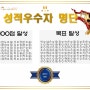 [대치] 2학기 기말 성적우수자 및 CRM 내신 도전 점수 달성한 성공자 모두 축하합니다 ^^*