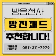 헬스장 소음 막는 방음천사 방진패드로 해결 !(+ 사용후기)