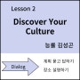 능률 김성곤 중1 영어 Lesson 2 Discover Your Culture 계획 묻고 답하기 그리고 장소 설명하기
