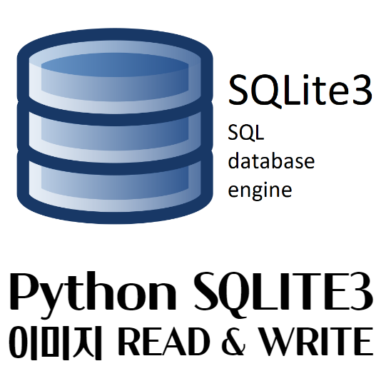 [Python] SQLITE3 이미지 read 및 write 예제 : 네이버 블로그
